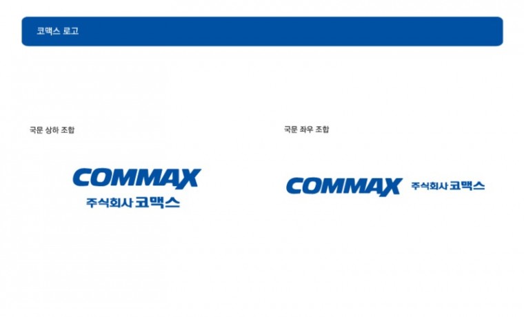 코맥스-COMMAX.jpg