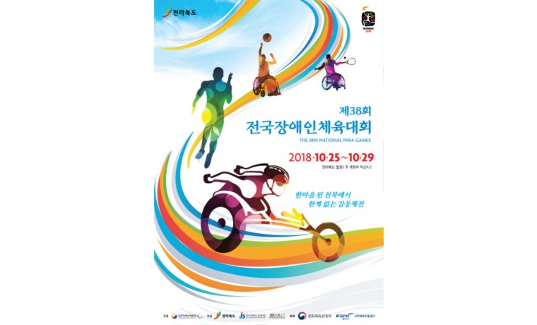제38회-전국장애인체육대회-포스터.jpg