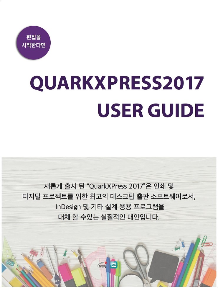 QuarkXPress2017.jpg