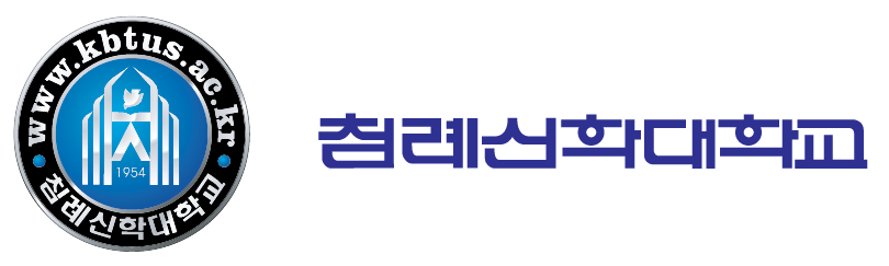한국 침례 신학 대학교