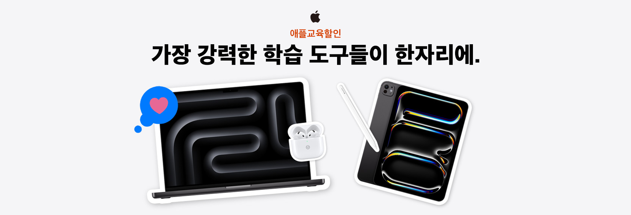 애플 교육할인 이벤트 정보 이미지
